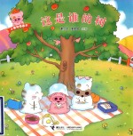 小麦兜图画书  这是谁的树 封面