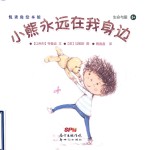 小熊永远在我身边 封面