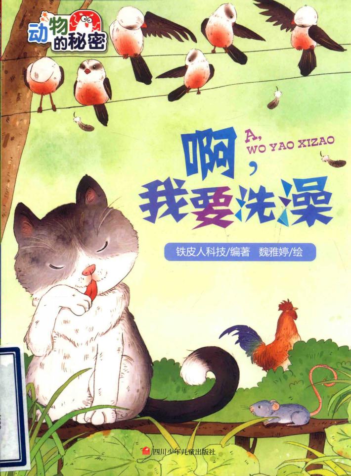 啊，我要洗澡