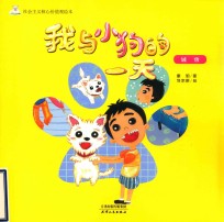 我与小狗的最后一天  诚信 封面