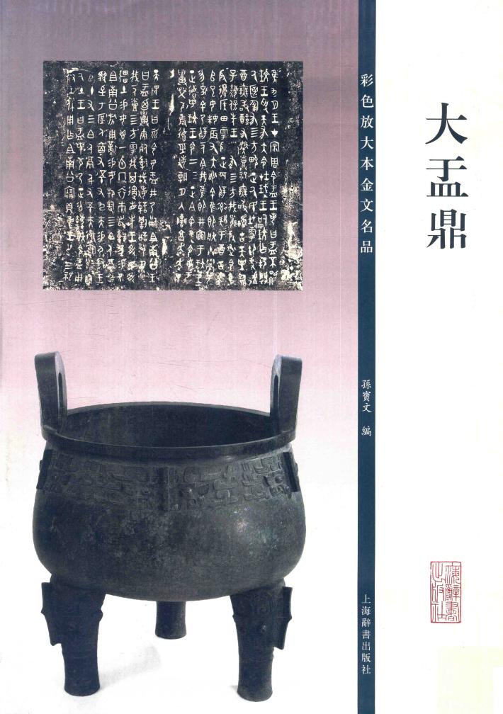 大盂鼎 封面