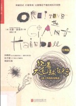 绕着大毛球飞行  寻找工作的从容轨道  经典版 封面