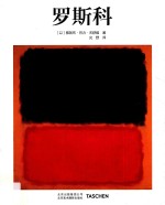 罗斯科 封面