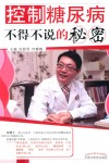 控制糖尿病不得不说的秘密 封面