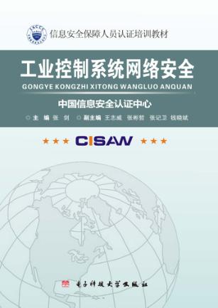 工业控制系统网络安全 封面