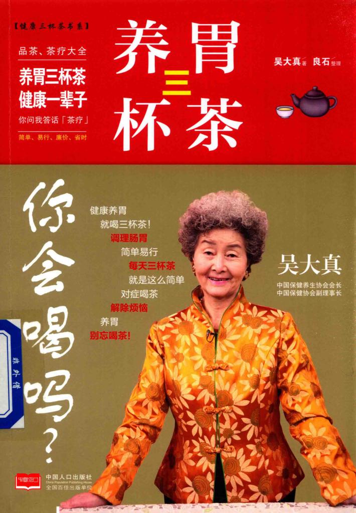 养胃三杯茶你会喝吗 封面