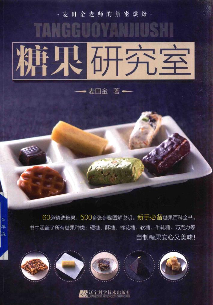 糖果研究室 封面