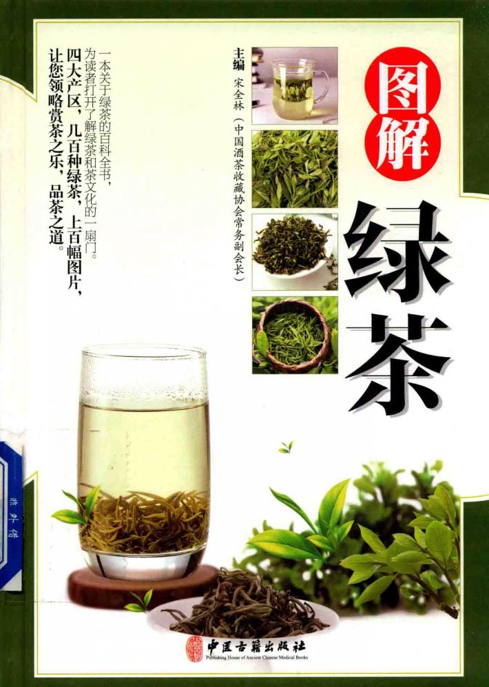 图解绿茶 封面