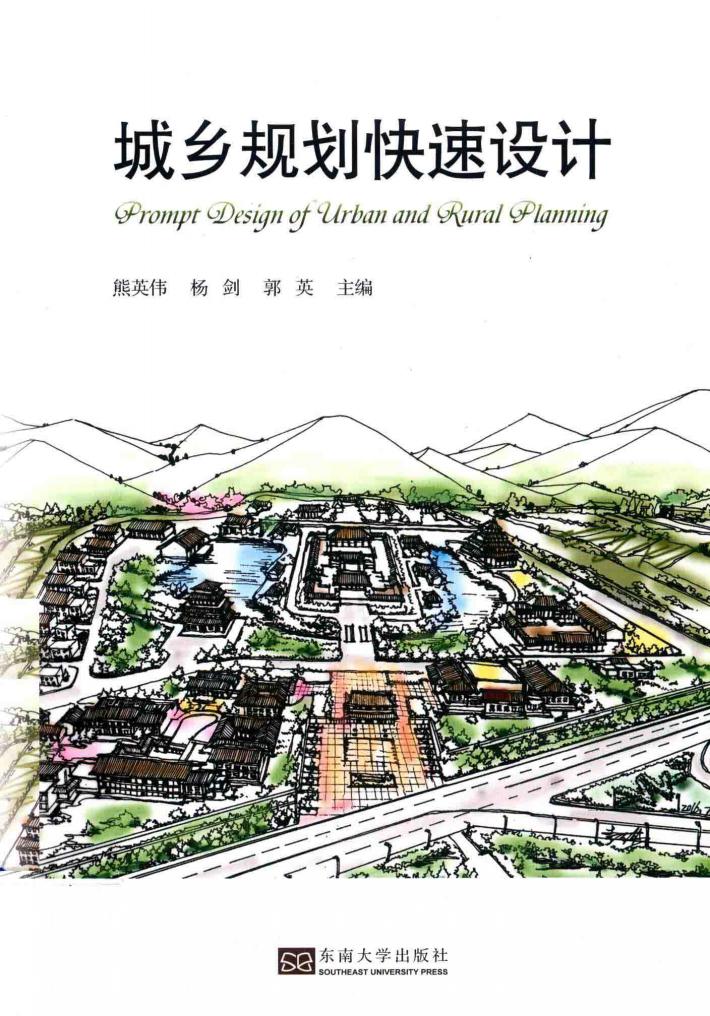 城乡规划快速设计 封面