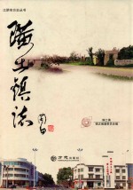 江阴市方志丛书  江阴市方志丛书  璜土镇志 封面