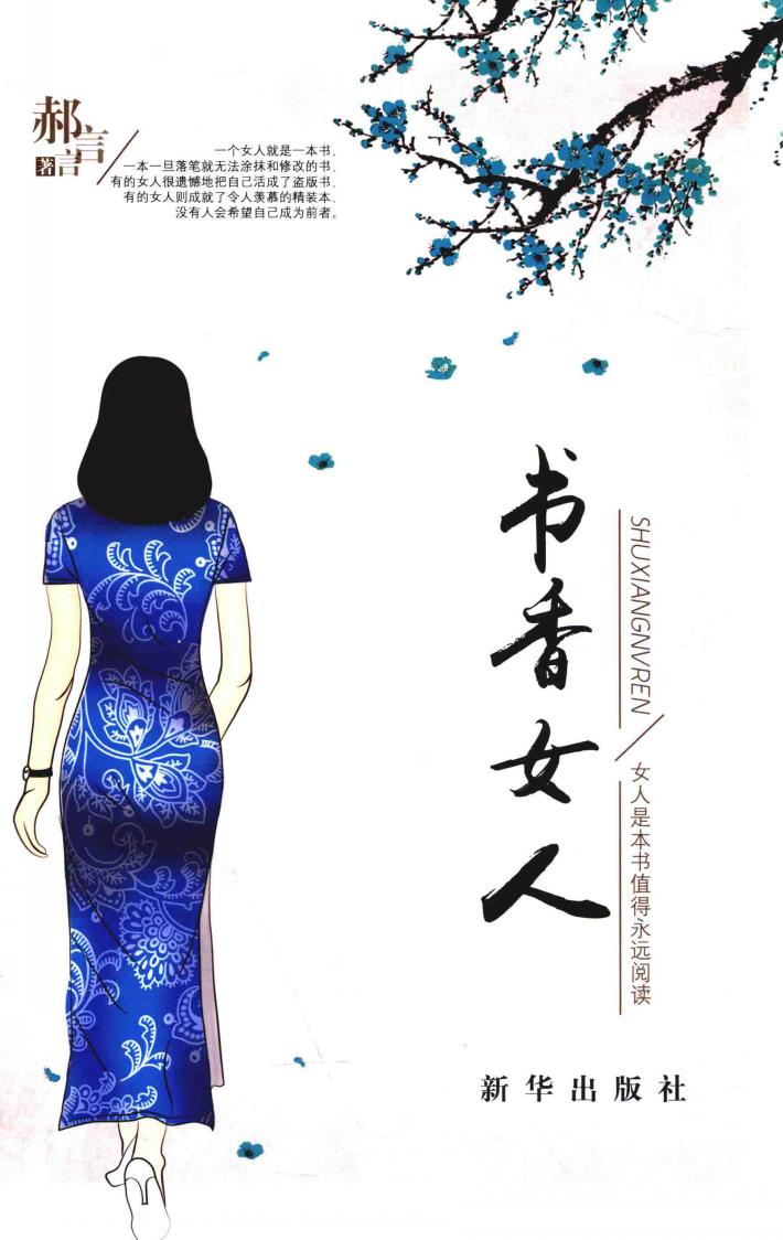 书香女人 女人是本书值得永远阅读 封面