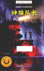 金麦田靠前大奖小说  神猫队长 封面