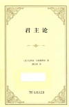 君主论 封面