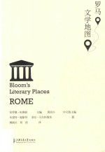 罗马文学地图 封面