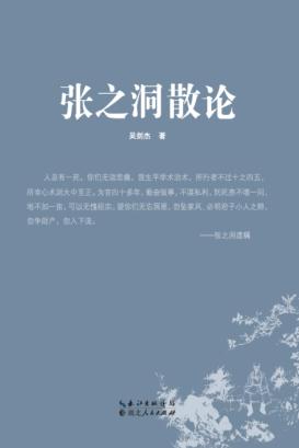 张之洞散论 封面
