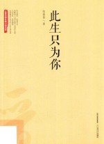 此生只为你 封面