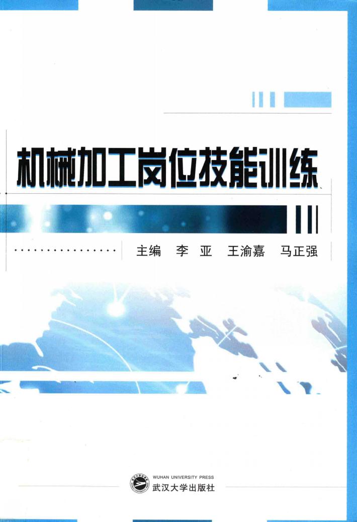 机械加工岗位技能训练 封面