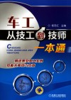 车工从技工到技师一本通 封面