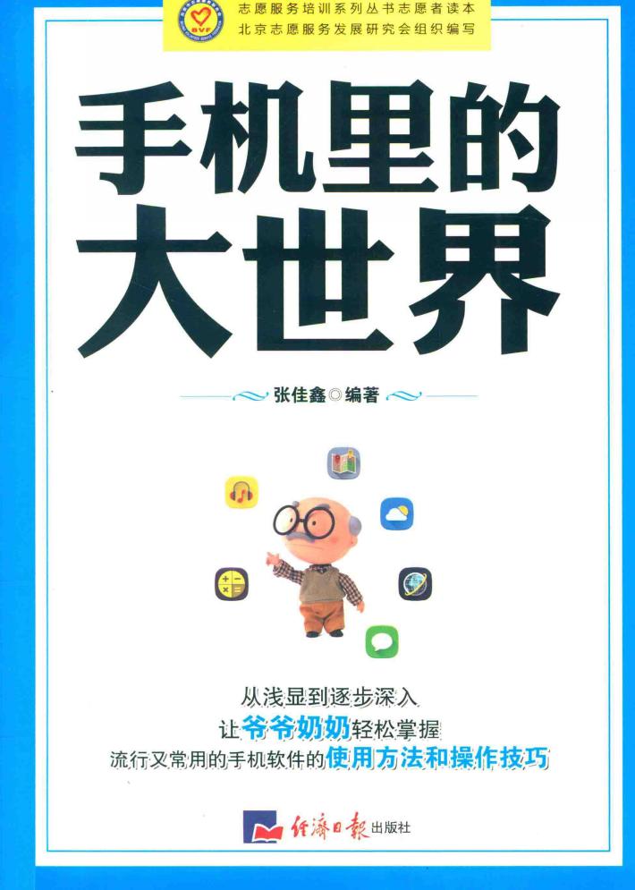 手机里的大世界 封面