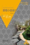 景观小品设计  第2版 封面