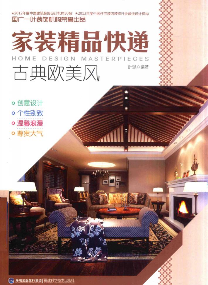 家装精品快递  古典欧美风 封面