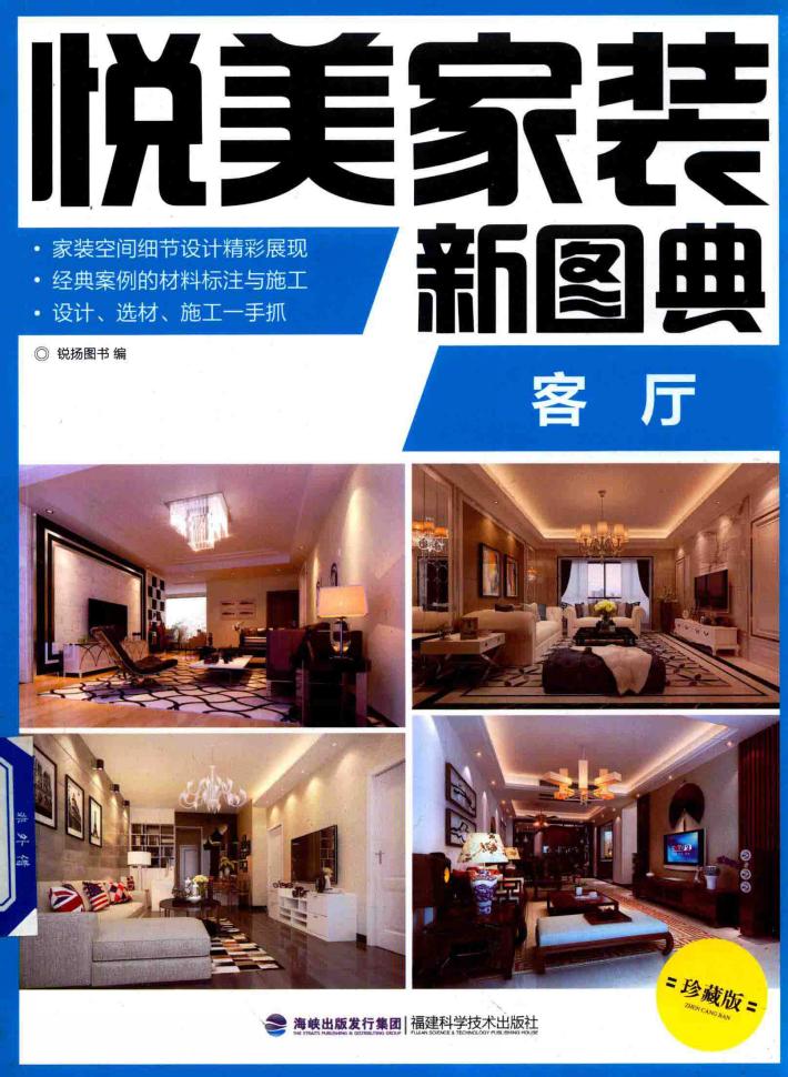 悦美家装新图典  客厅 封面