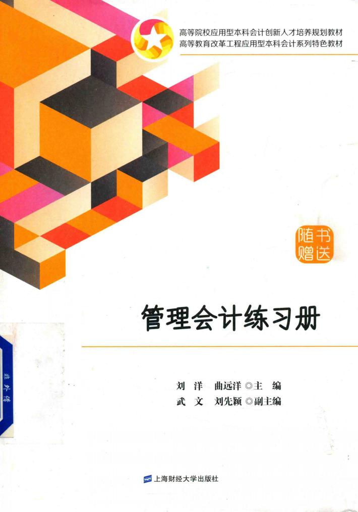 管理会计练习册 封面