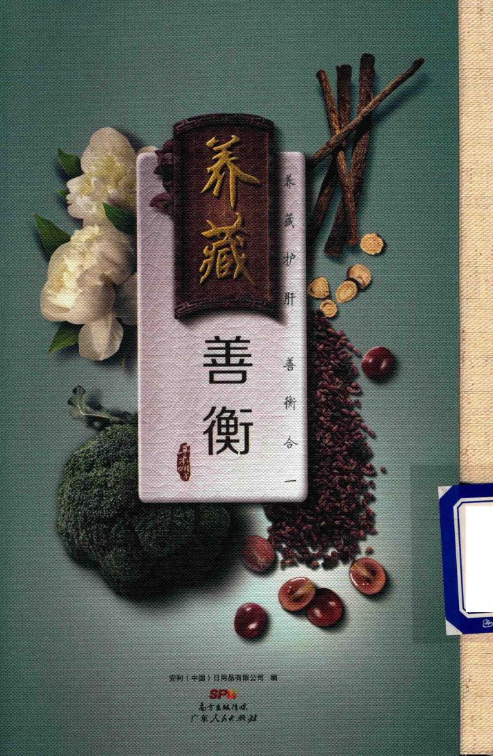 养藏善衡  草本精萃 封面