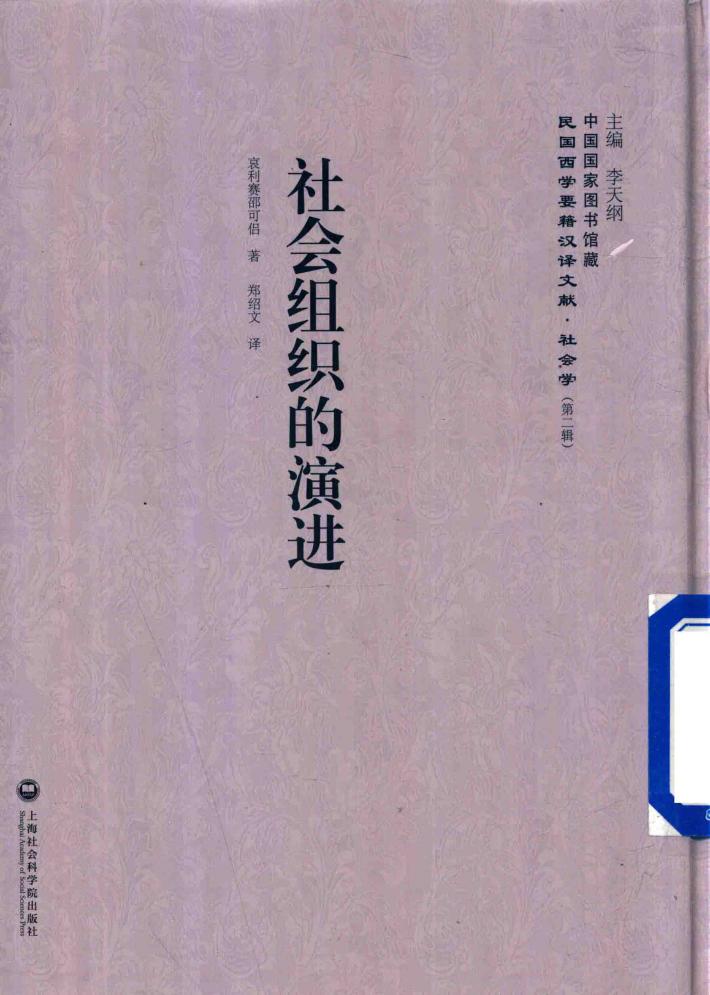 社会组织的演进 封面