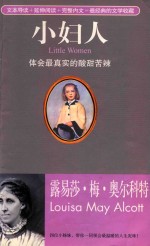 小妇人  体会最真实的酸甜苦辣 封面