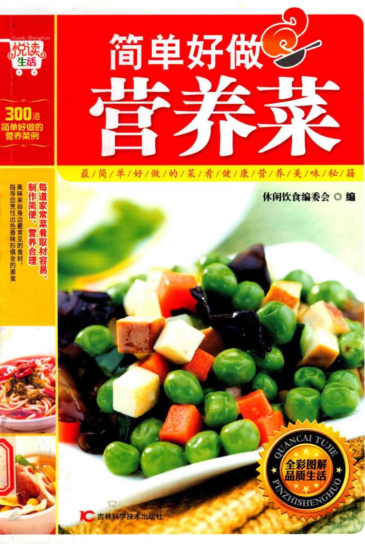 简单好做营养菜 封面