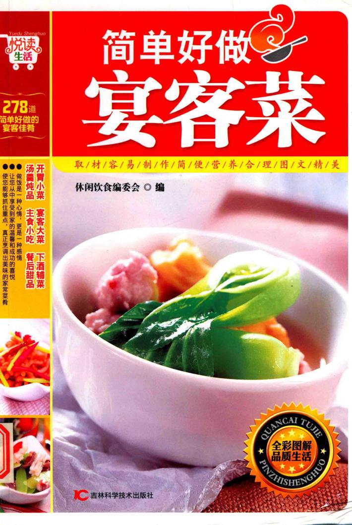 简单好做宴客菜 封面