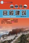 宫殿建筑 封面