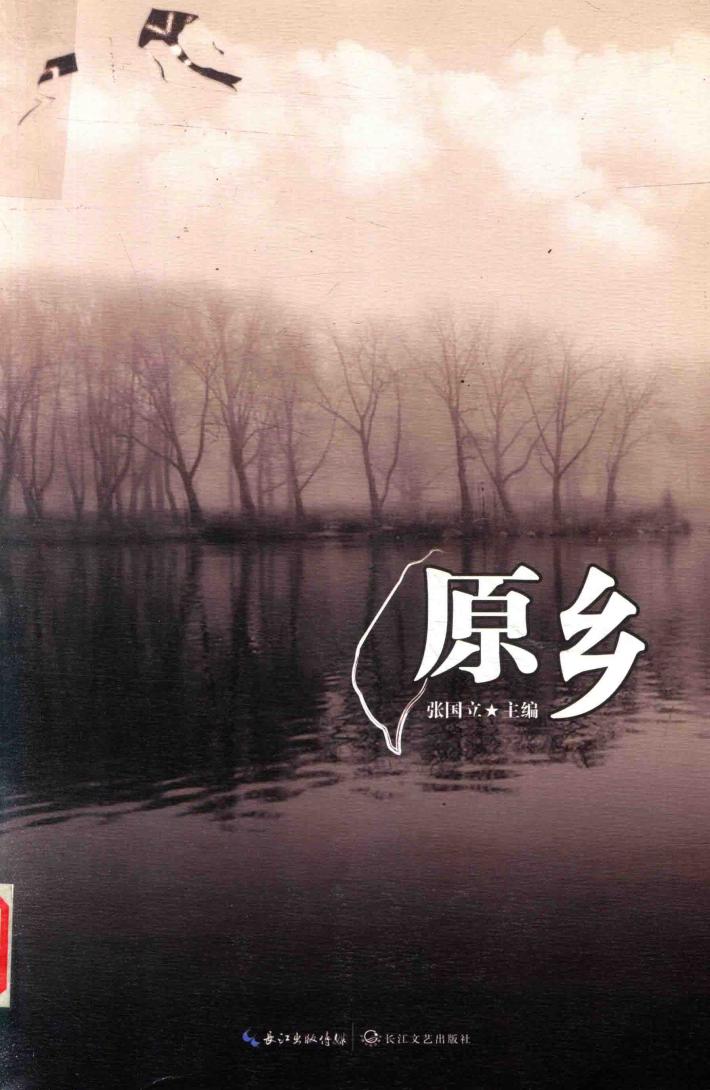 原乡 封面