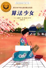 金麦田靠前大奖小说  算法少女 封面