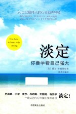 淡定  你要学着自己强大 封面