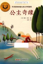 金麦田靠前大奖小说  公主奇缘 封面