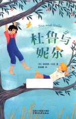 杜鲁与妮尔 封面