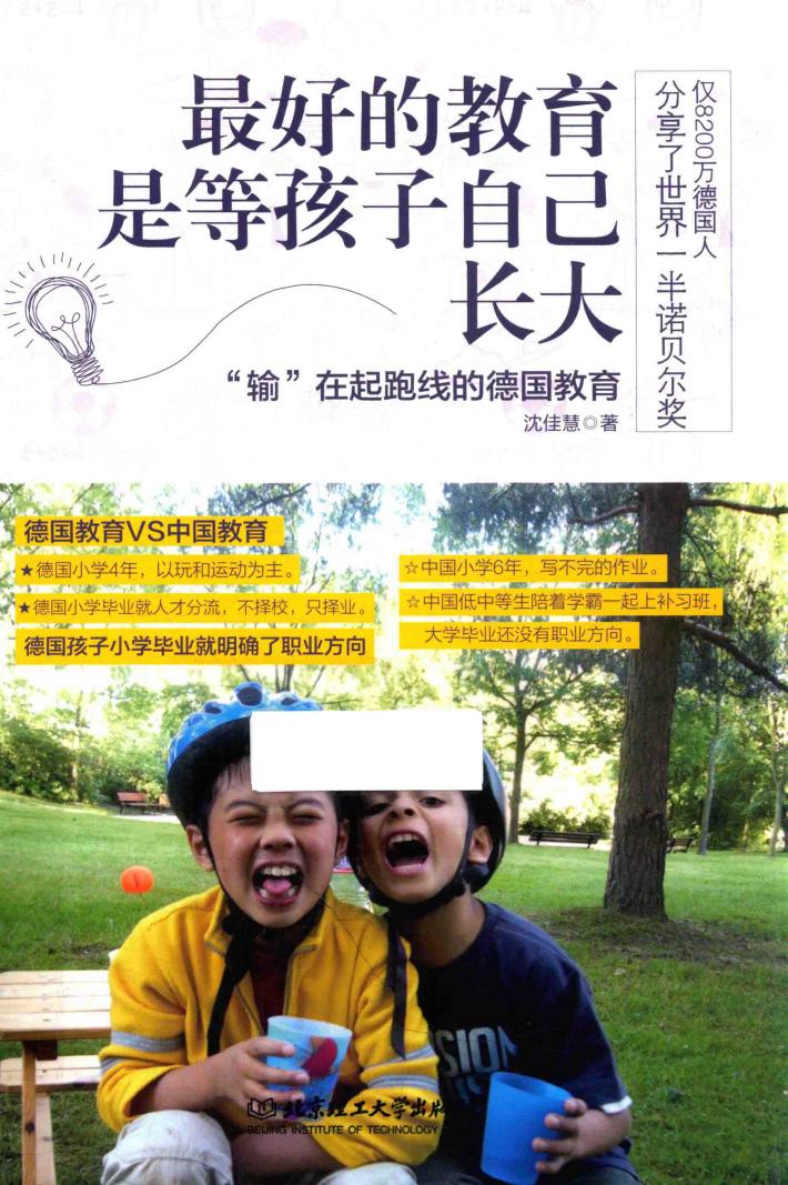 最好的教育，是等孩子自己长大 封面