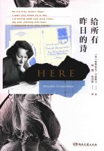 给所有昨日的诗 封面