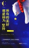 所有的美好都是因为坚持 封面