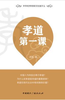 孝道第一课 封面