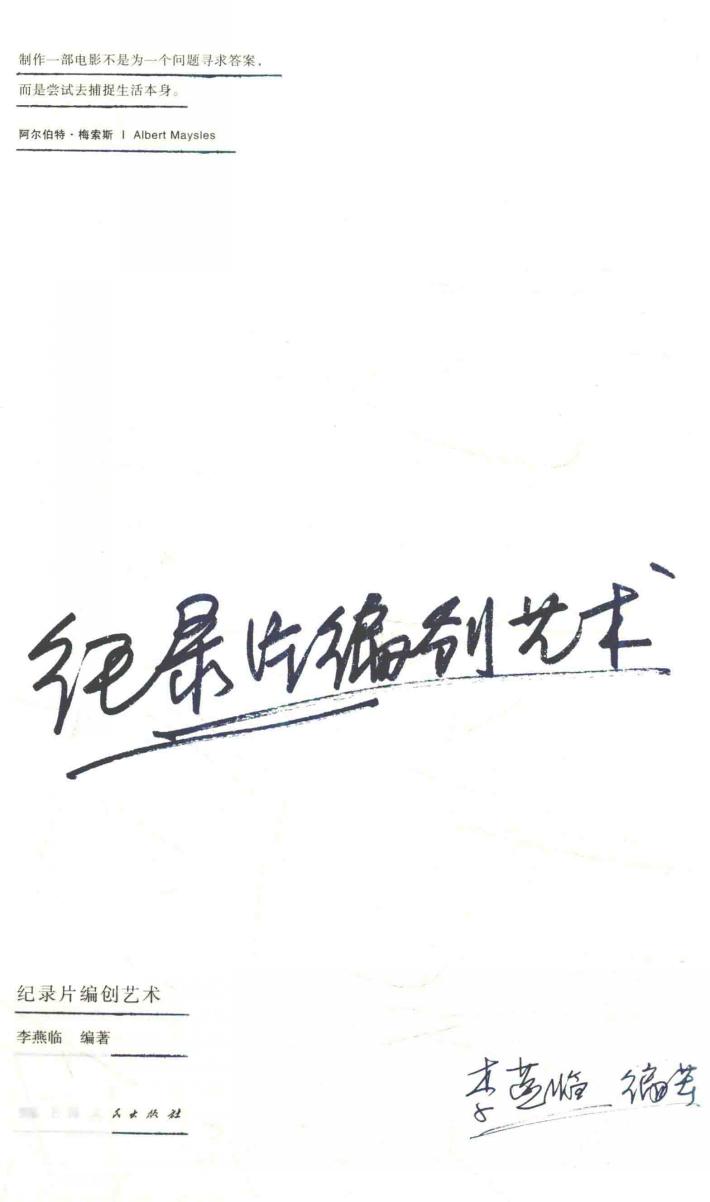 纪录片编创艺术 封面