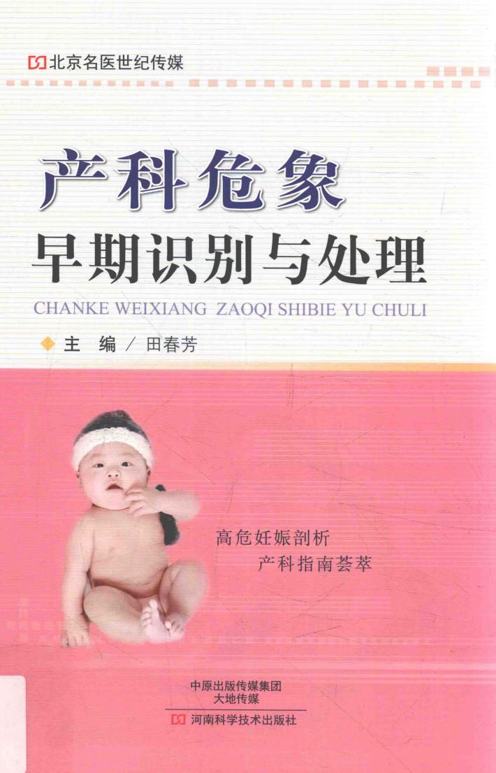 产科危象早期识别与处理 封面