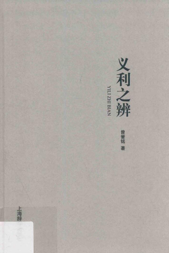 义利之辨 封面