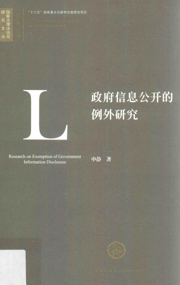 中国生态电影论集 封面