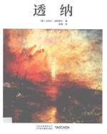 透纳 电子书封面