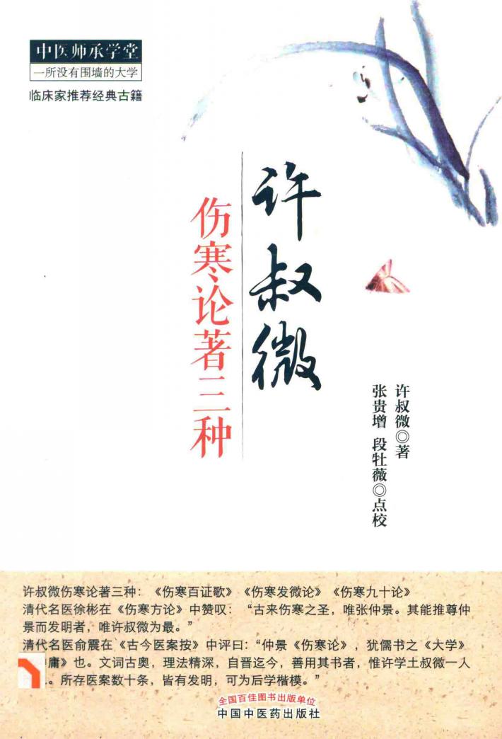 许叔微伤寒论著三种 封面