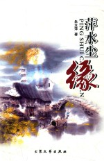 木衣草文丛  萍水尘缘 封面