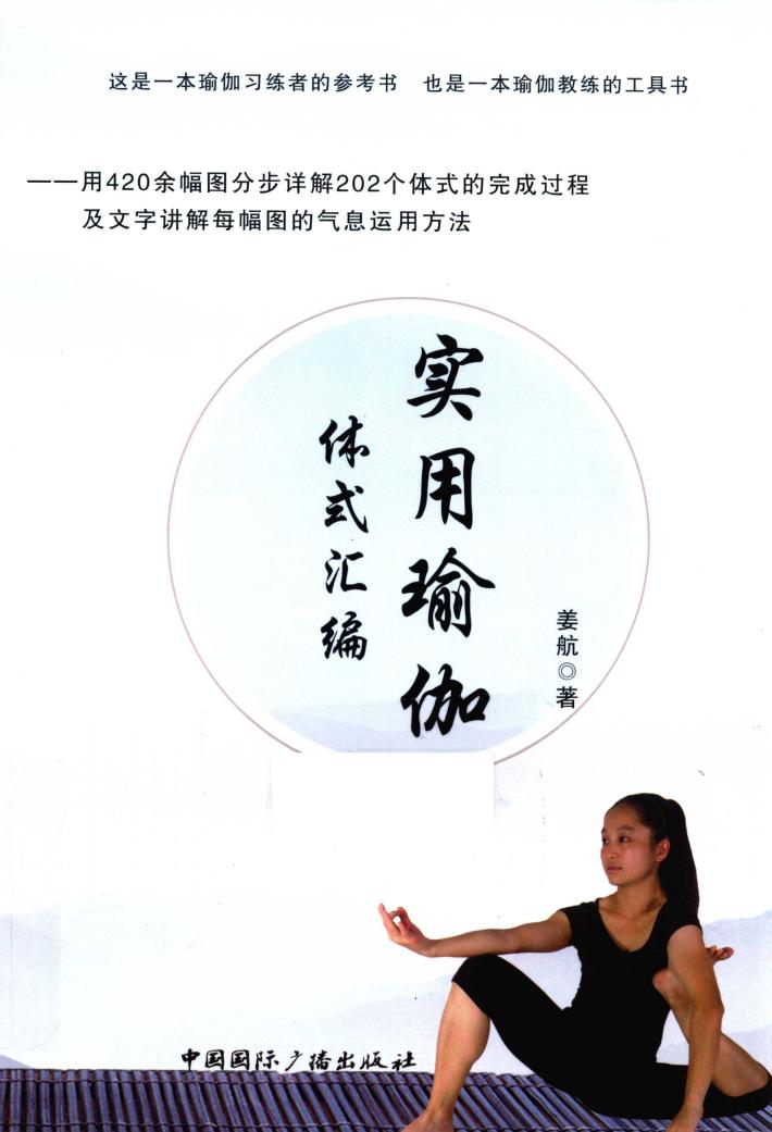 实用瑜伽体式汇编 封面